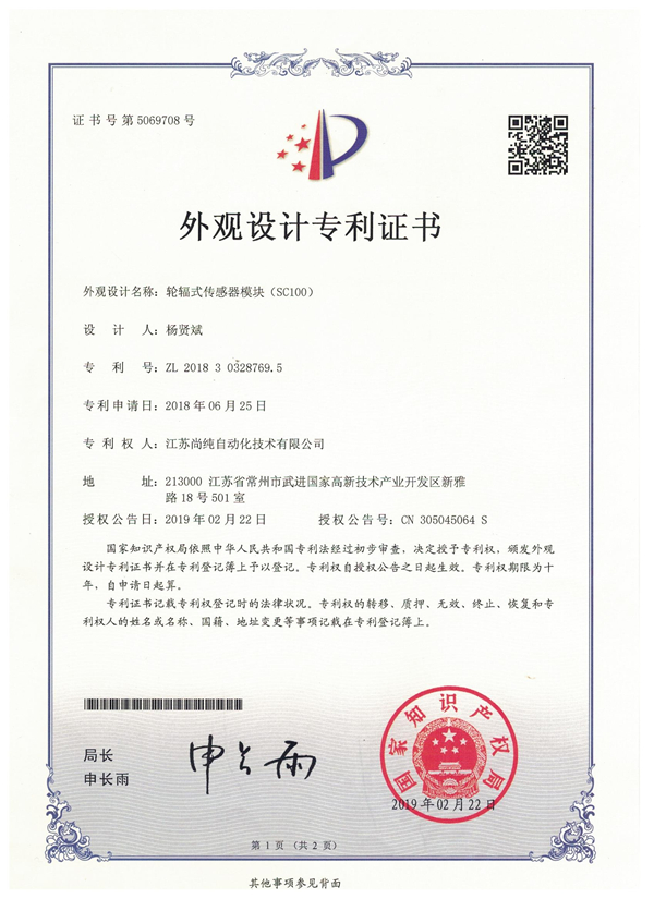 輪輻式傳感器模塊外觀設