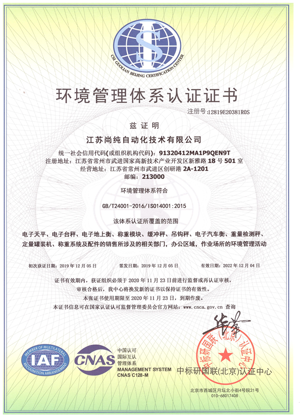 環境體系認證
