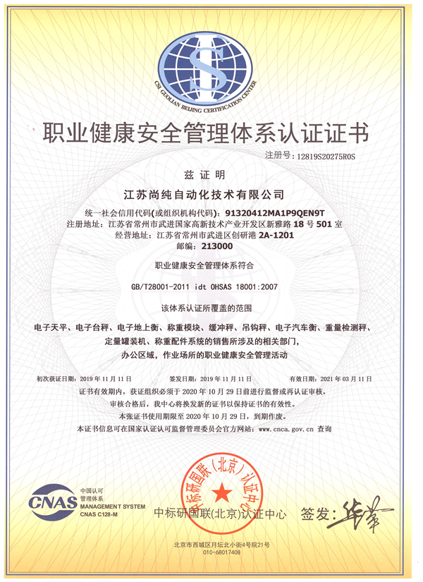 職業健康體系認證