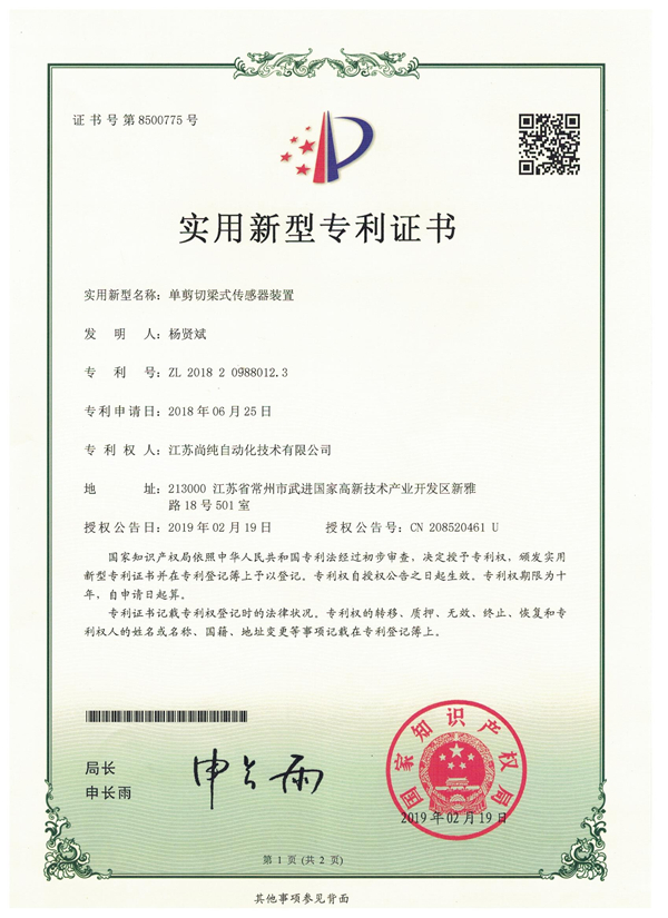單剪切梁式傳感器裝置實
